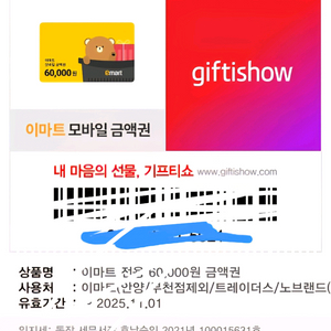 모바일 이마트 티켓인데. 10프로 할인해서 판매합니다