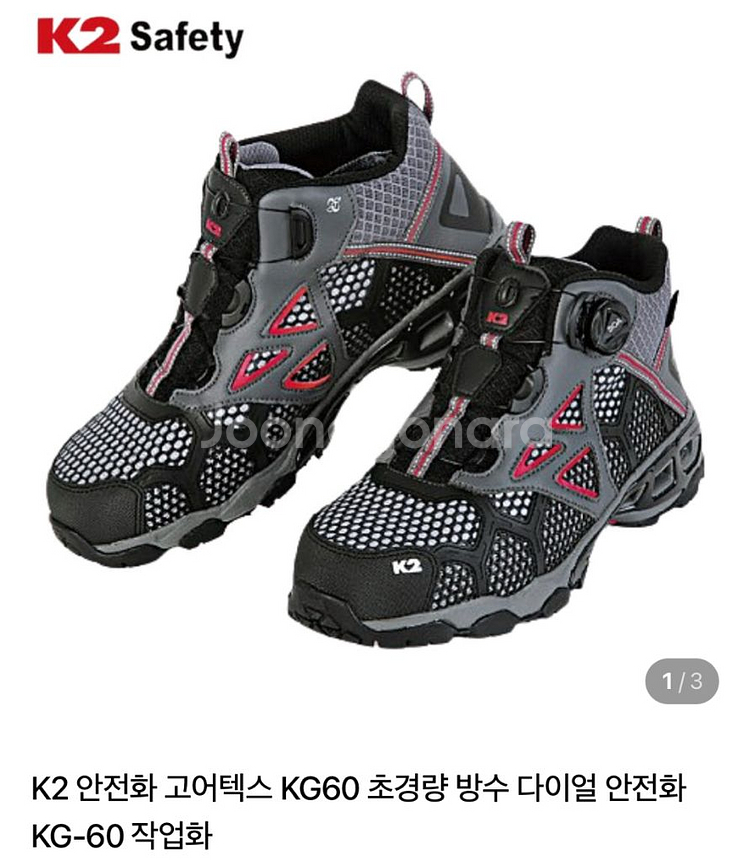 K2 안전화 고어텍스 KG-60 270mm--0