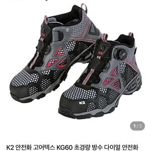 K2 안전화 고어텍스 KG-60 270mm