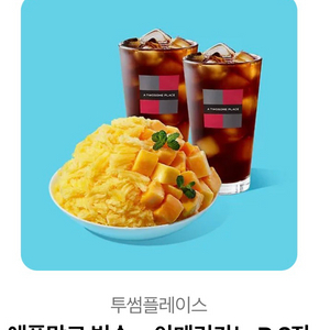 투썸 애플망고 빙수 + 아메리카노 R 2잔