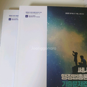 (미사용새책)25 써니 행정법 기출