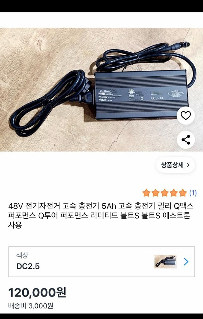 고속 충전기--0