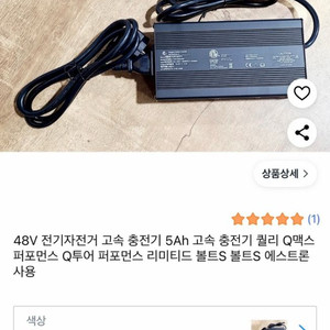 고속 충전기