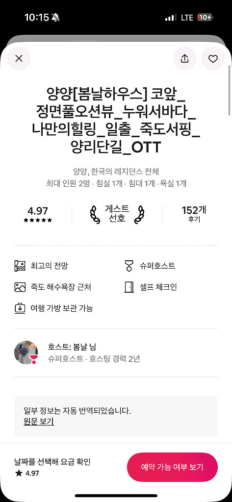 양양 봄날하우스 숙박 호텔 레지던스 오늘 3시입실--0