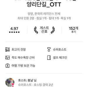 양양 봄날하우스 숙박 호텔 레지던스 오늘 3시입실