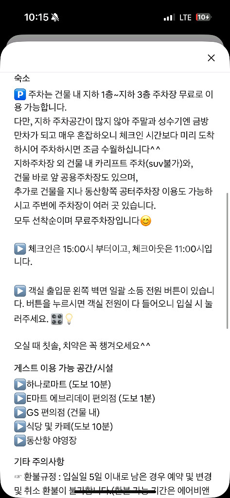 양양 봄날하우스 숙박 호텔 레지던스 오늘 3시입실--3