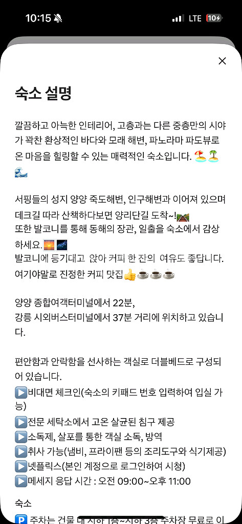 양양 봄날하우스 숙박 호텔 레지던스 오늘 3시입실--1