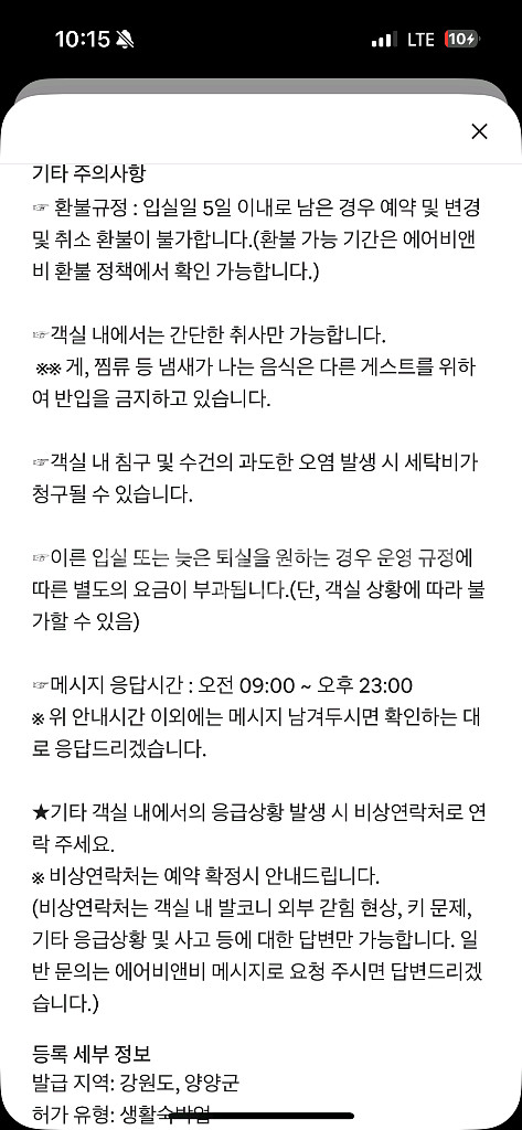 양양 봄날하우스 숙박 호텔 레지던스 오늘 3시입실--2