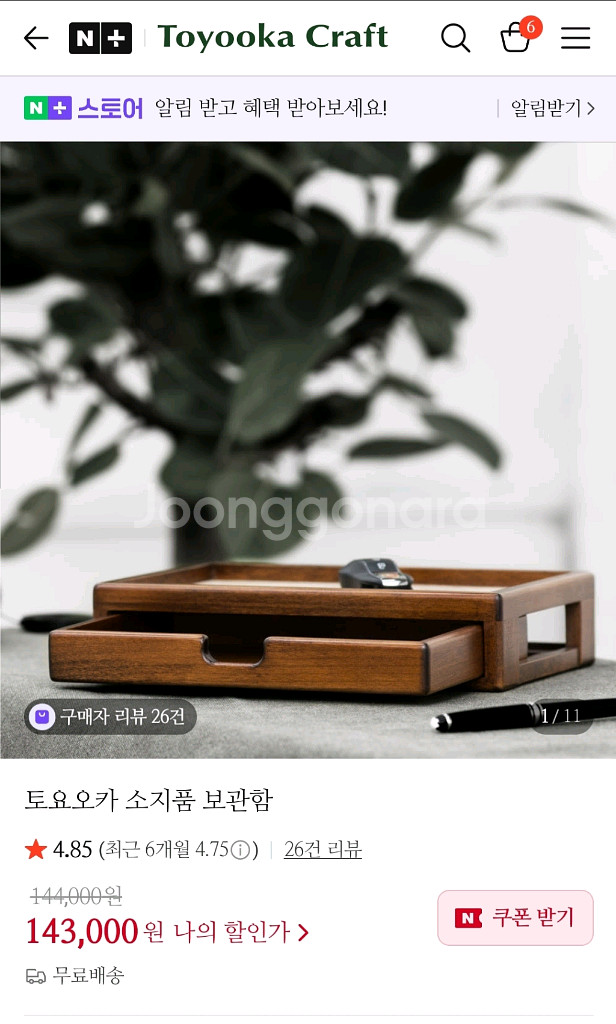 토요오카 크래프트 소지품 보관함 1단 트레이--2