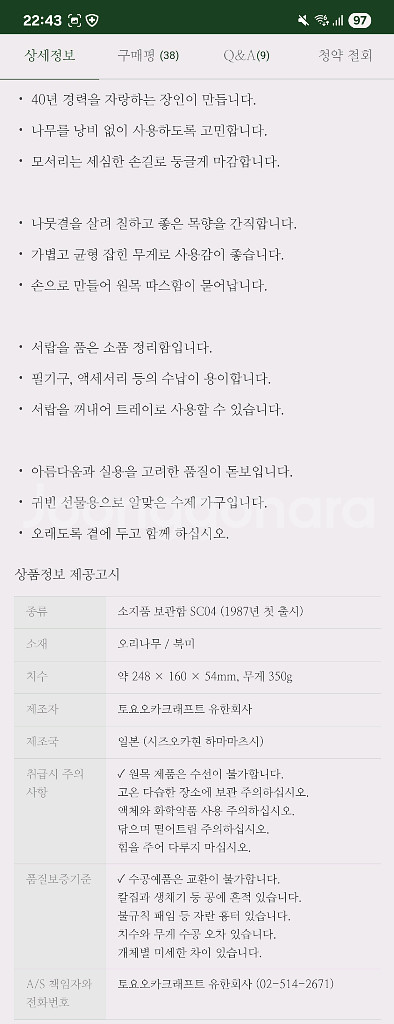 토요오카 크래프트 소지품 보관함 1단 트레이--5