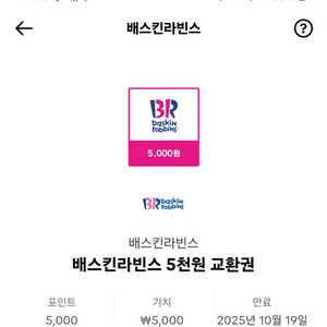 베라 5천원권 2장 6천원에 팝니다