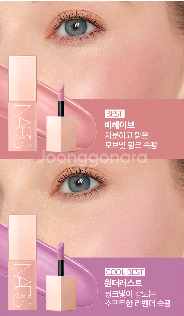 나스] 에프터글로우 리퀴드 블러쉬(원더러스트)--0