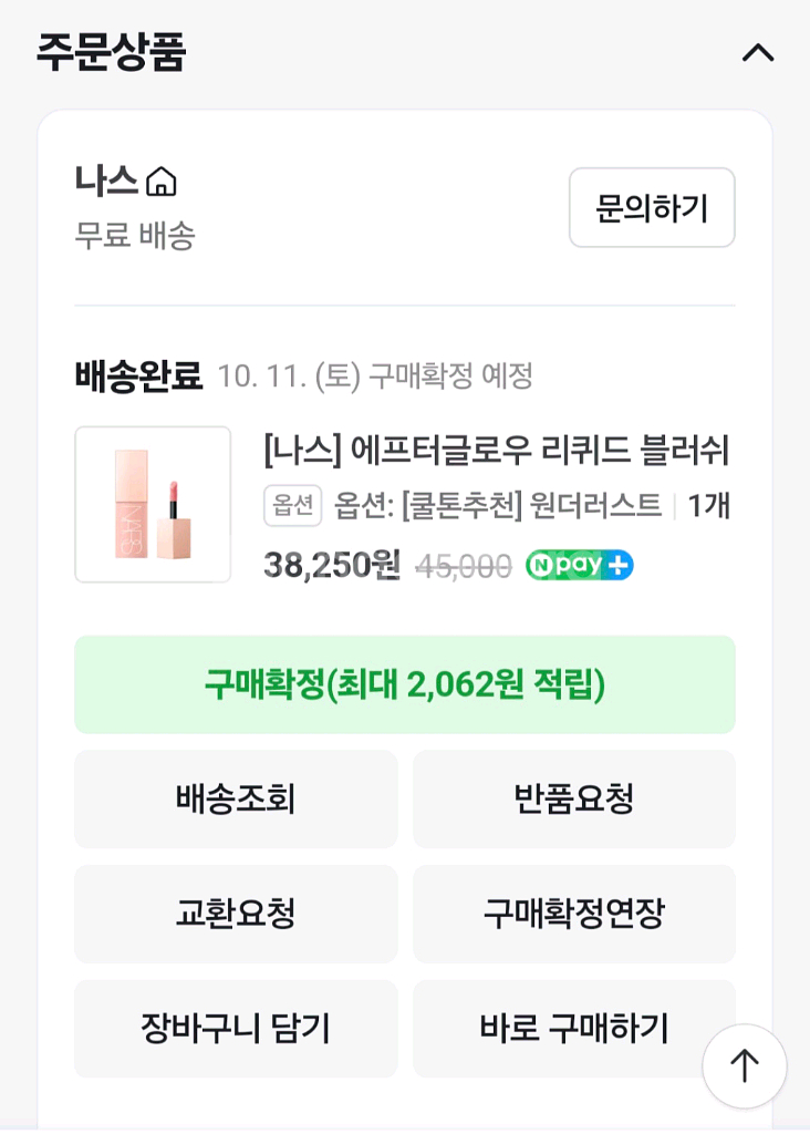 나스] 에프터글로우 리퀴드 블러쉬(원더러스트)--2