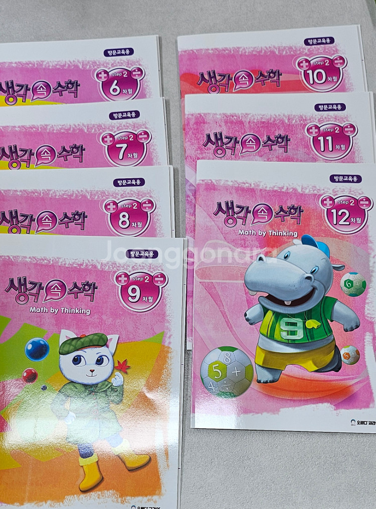 생각속수학 스텝1 스텝2 연산놀이1--5