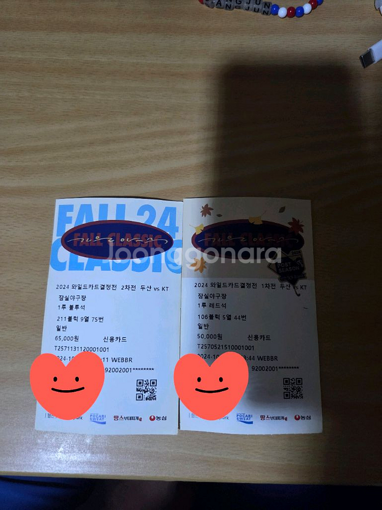 24년 와일드카드등 포스트시즌 소장중인 지류티켓 판매--0