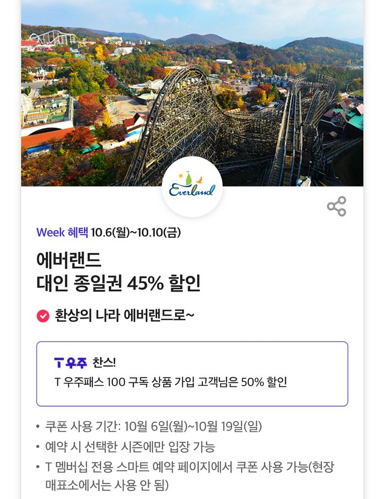 칼답가능)에버랜드 종일권 45% 할인쿠폰--0