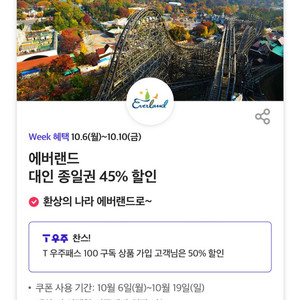 칼답가능)에버랜드 종일권 45% 할인쿠폰