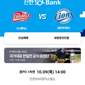 준플레이오프 준PO SSG VS 삼성 2차전 3차전 4