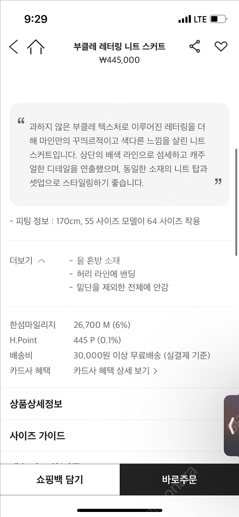 마인 니트 스커트 64 새상품--3