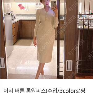 헤이에스 니트 롱원피스