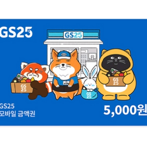 gs25 쿠폰