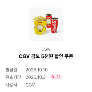 cgv콤보5천원 할인쿠폰 500원