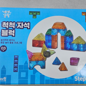 자석블럭