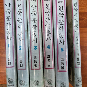 한국문학통사 5권+별책, 국어국문과 필독서