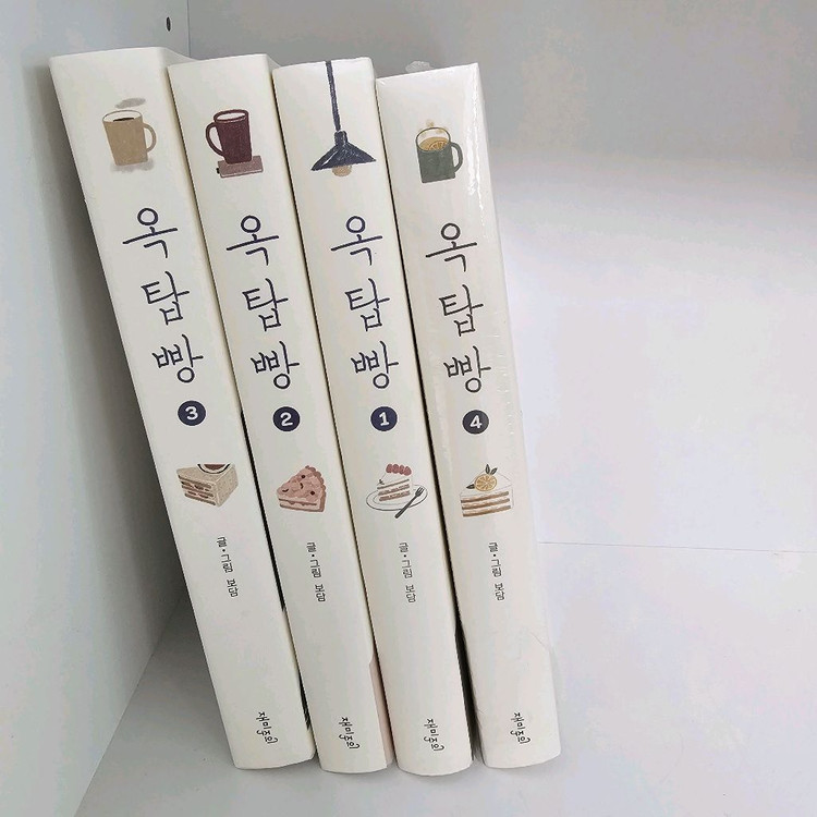 웹툰 만화책) 옥탑빵 전4권 미개봉 포함 이미지