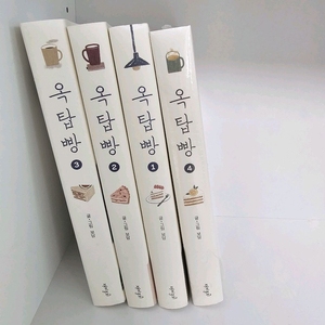 웹툰 만화책) 옥탑빵 전4권 미개봉 포함 이미지