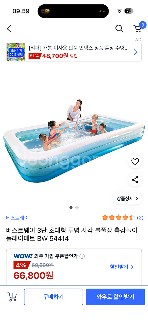 (미개봉 새제품) 베스트웨이 54414 수영장--0