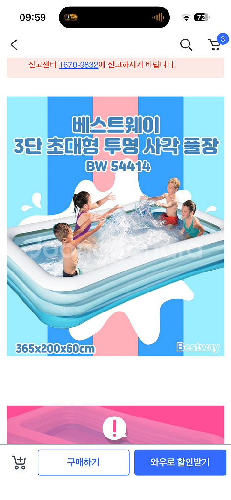 (미개봉 새제품) 베스트웨이 54414 수영장--1