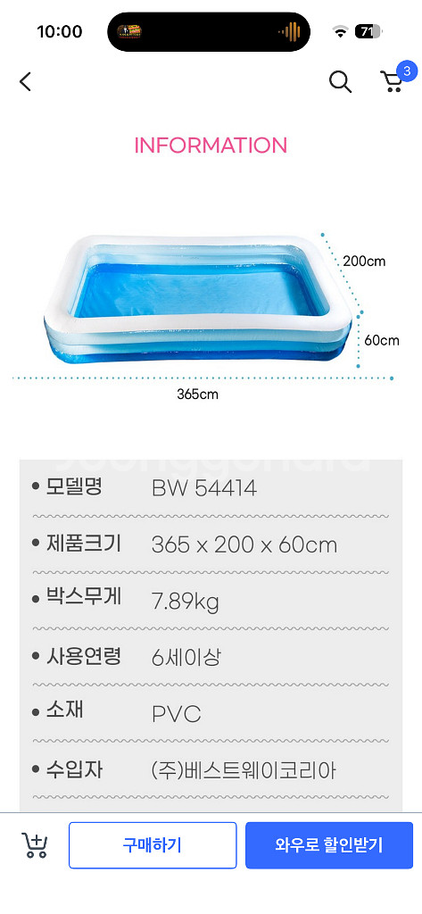 (미개봉 새제품) 베스트웨이 54414 수영장--2