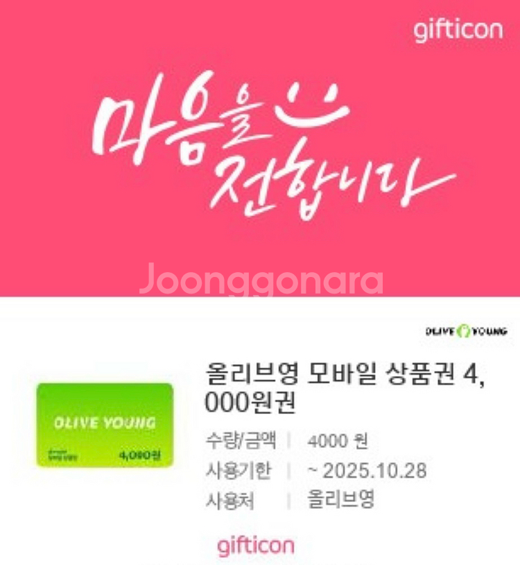 올리브영 4000원 상품권 2장--1