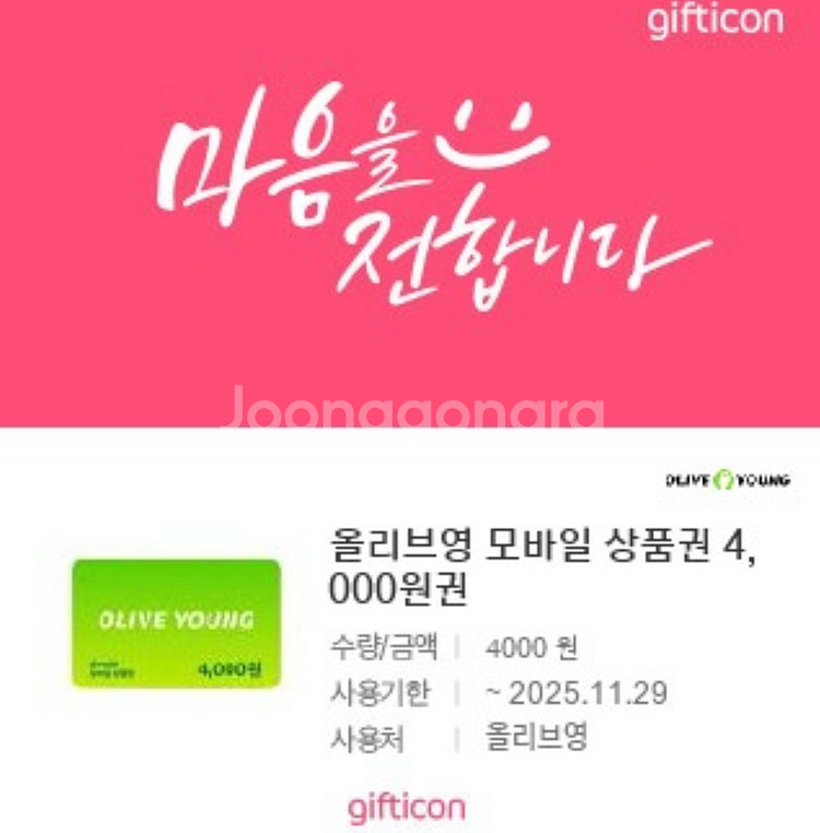 올리브영 4000원 상품권 2장--0
