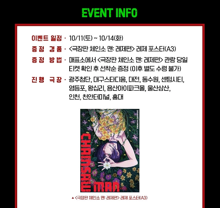 체인소맨 왕십리 10.11 오전 조조 타임 단석--1