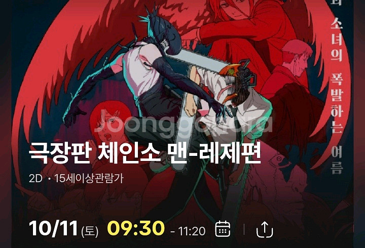 체인소맨 왕십리 10.11 오전 조조 타임 단석--0
