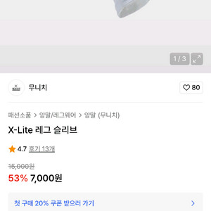 무니치 반스타킹 16개