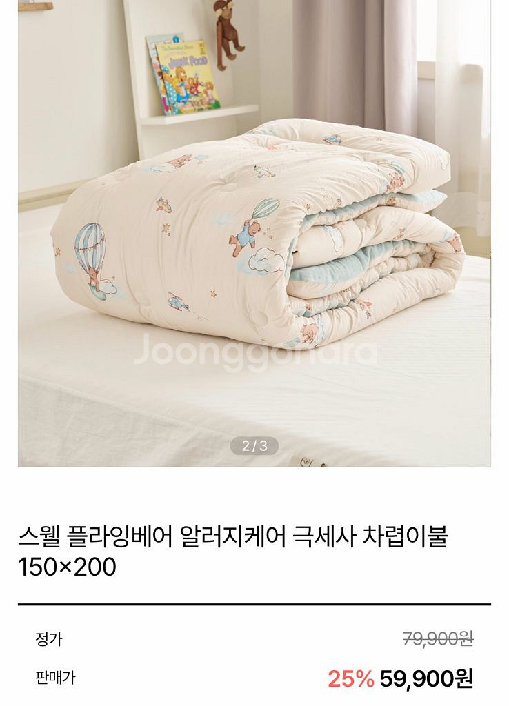 모던하우스 스웰 알러지케어 플라잉베어 침구세트--0