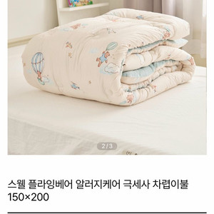 모던하우스 스웰 알러지케어 플라잉베어 침구세트