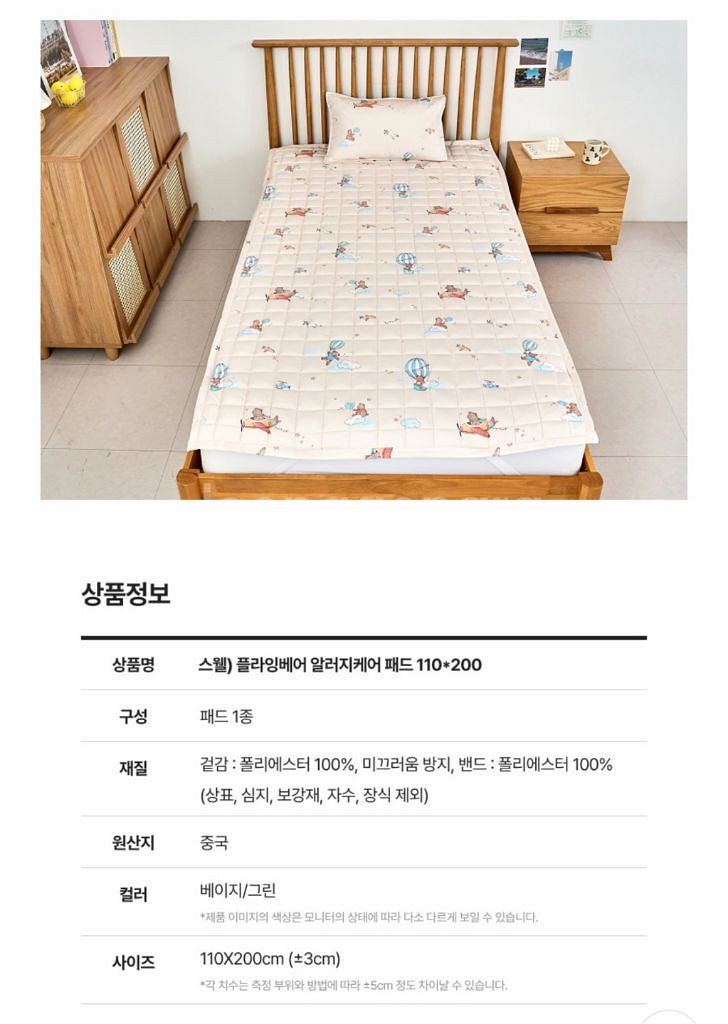 모던하우스 스웰 알러지케어 플라잉베어 침구세트--7