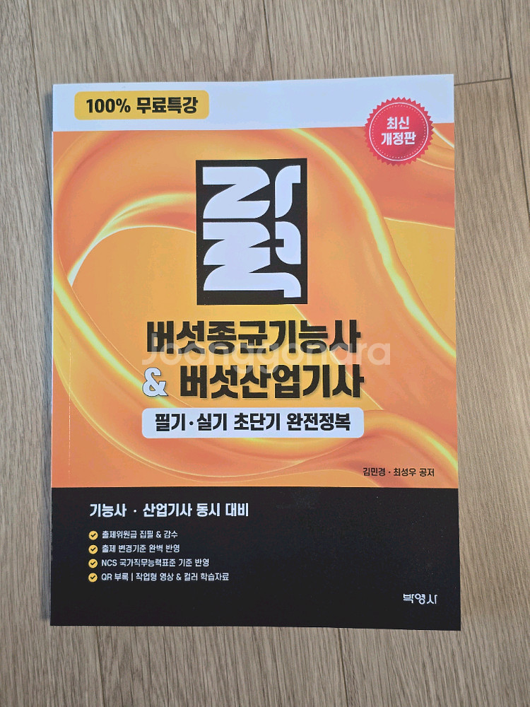 자례 버섯종균기능사&버섯산업기사 필기실기--0