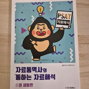 자료통역사의 통하는 자료해석 ᆢ새것같음