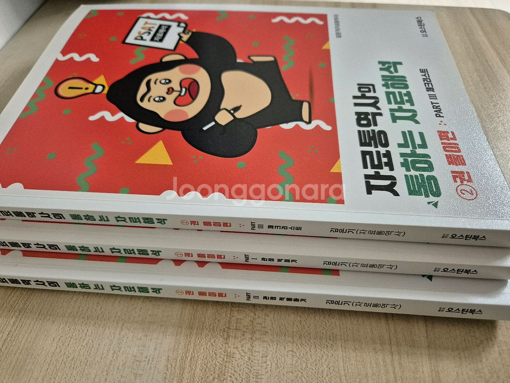 자료통역사의 통하는 자료해석 ᆢ새것같음--1