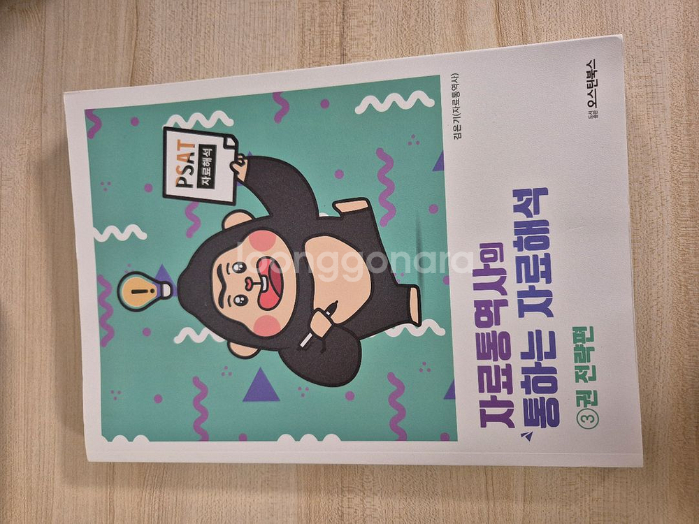 자료통역사의 통하는 자료해석 ᆢ새것같음--2