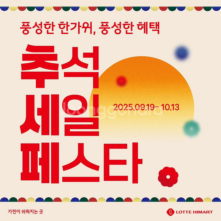 롯데하이마트 오정점--2