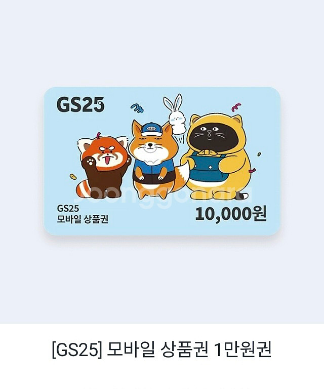 [GS25] 모바일 상품권 1만 원--0