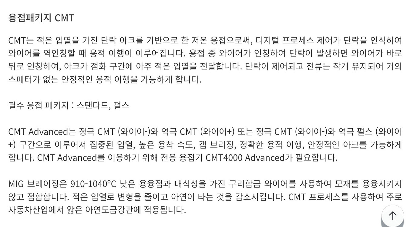 프로니우스 펄스미그용접기 CMT4000/중고용접기--9