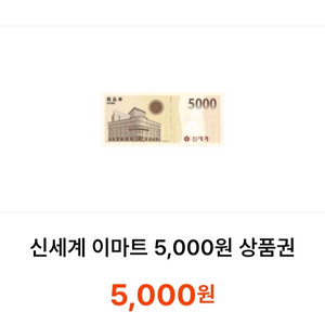 신세계이마트 5천원X4