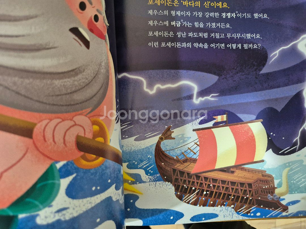 아람 그리스로마신화--1